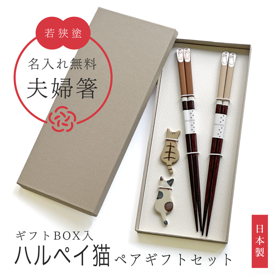 楽天市場】＼レビュー特典／ 夫婦箸 名入れ おしゃれ 日本製 結婚祝い