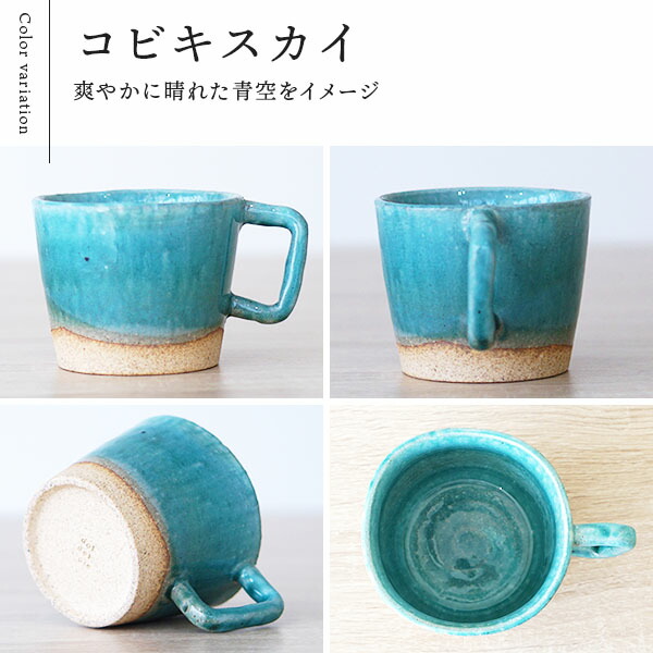 楽天市場】マグカップ ターコイズ 粉引 コビキクラウド 陶器 おしゃれ