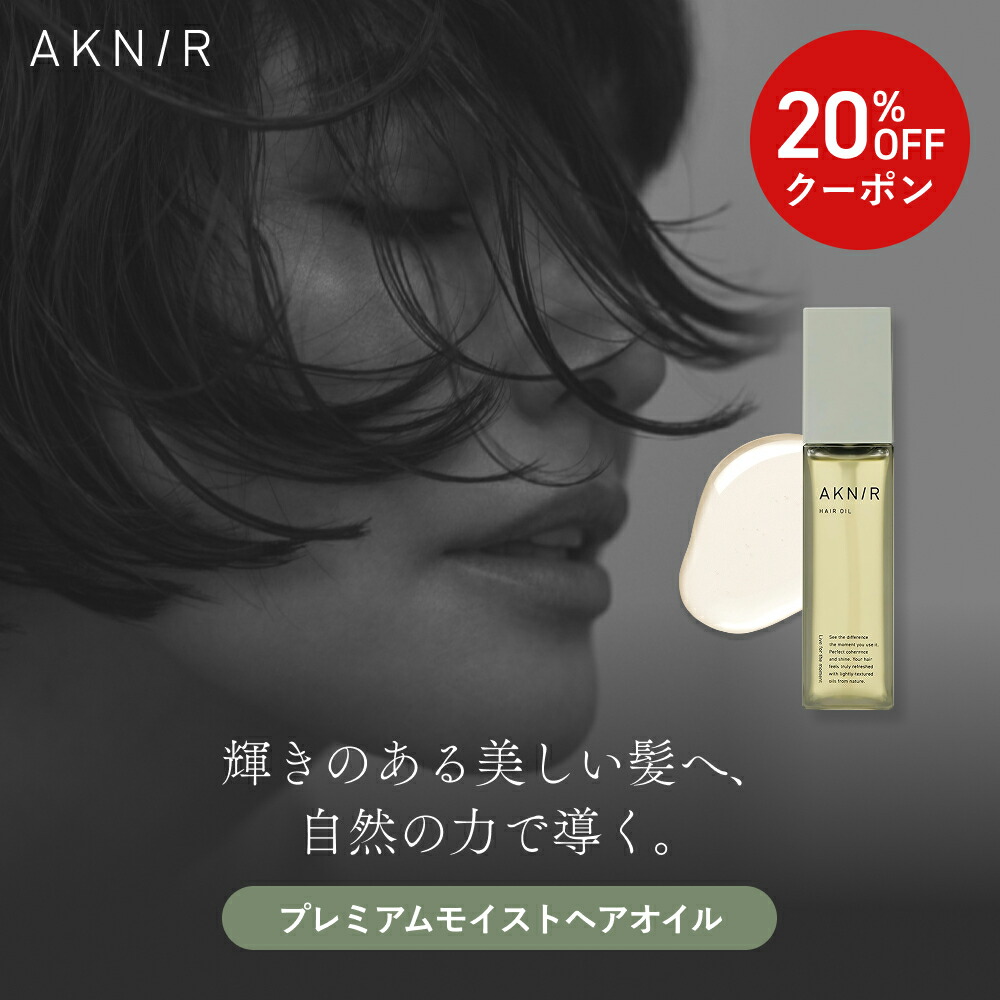 楽天市場】【20%OFF】☆シリーズ累計200万個突破☆ AKNIR アクニー