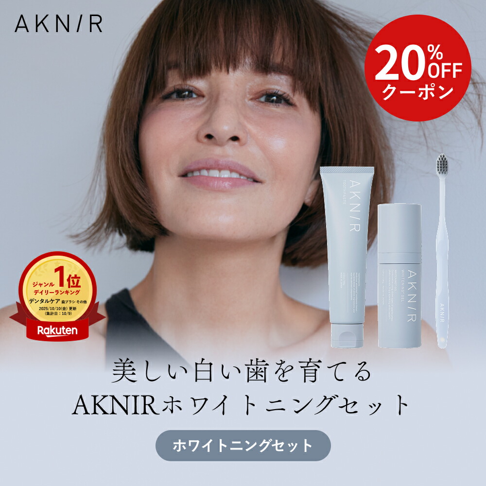 楽天市場】AKNIR（アクニー）公式【梨花開発】ホワイトニングセット
