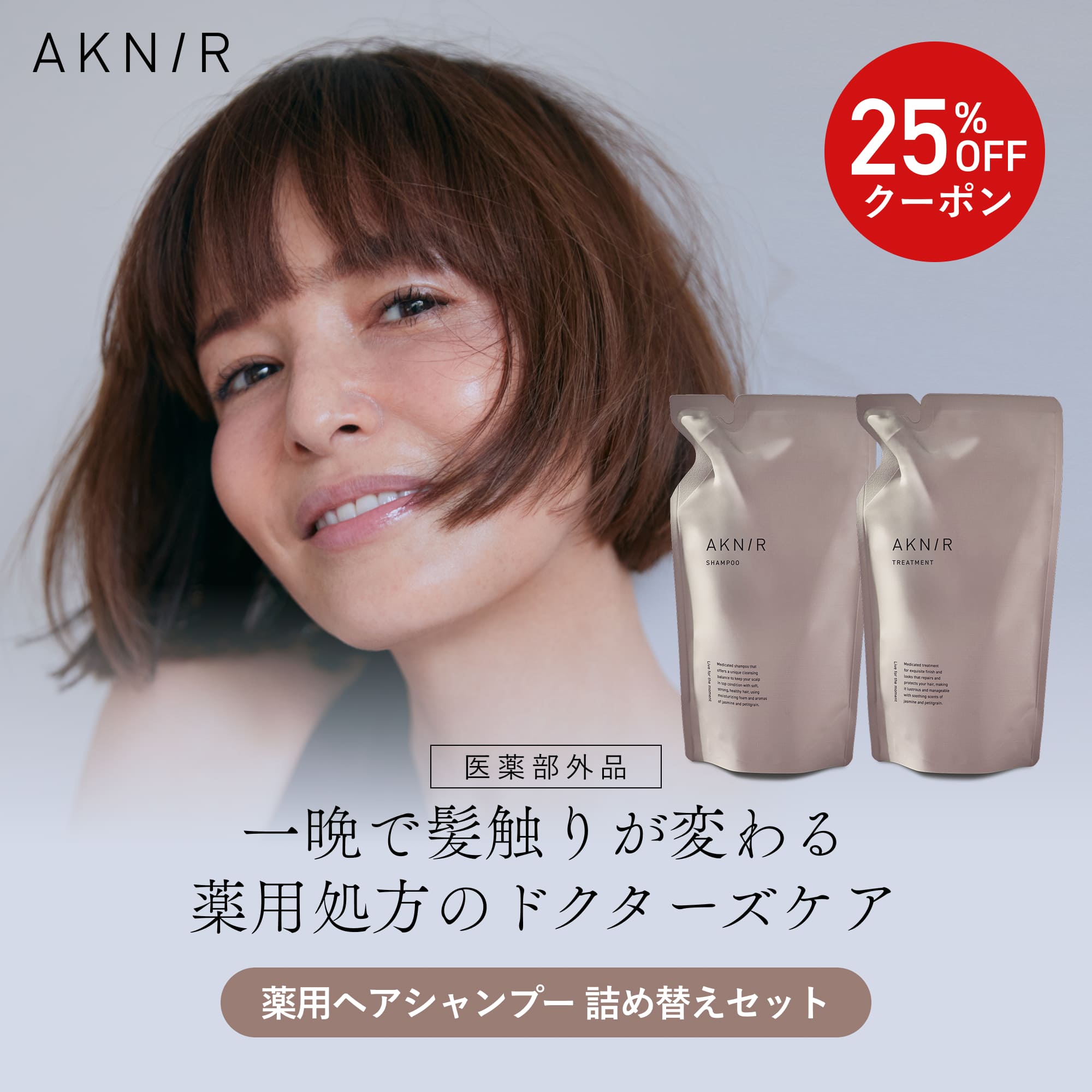 楽天市場】AKNIR アクニー 梨花開発 薬用シャンプー トリートメント