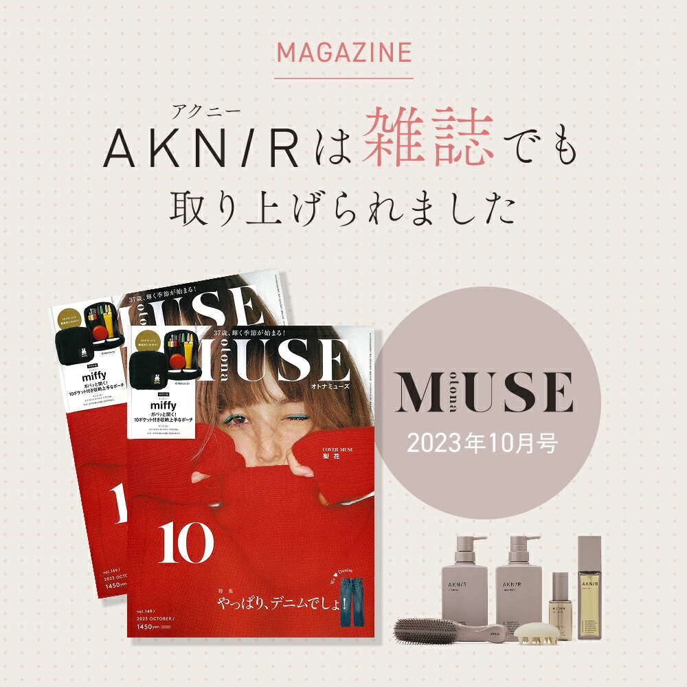 楽天市場】【20%OFF】AKNIR アクニー 公式 梨花 開発 ヘアオイル