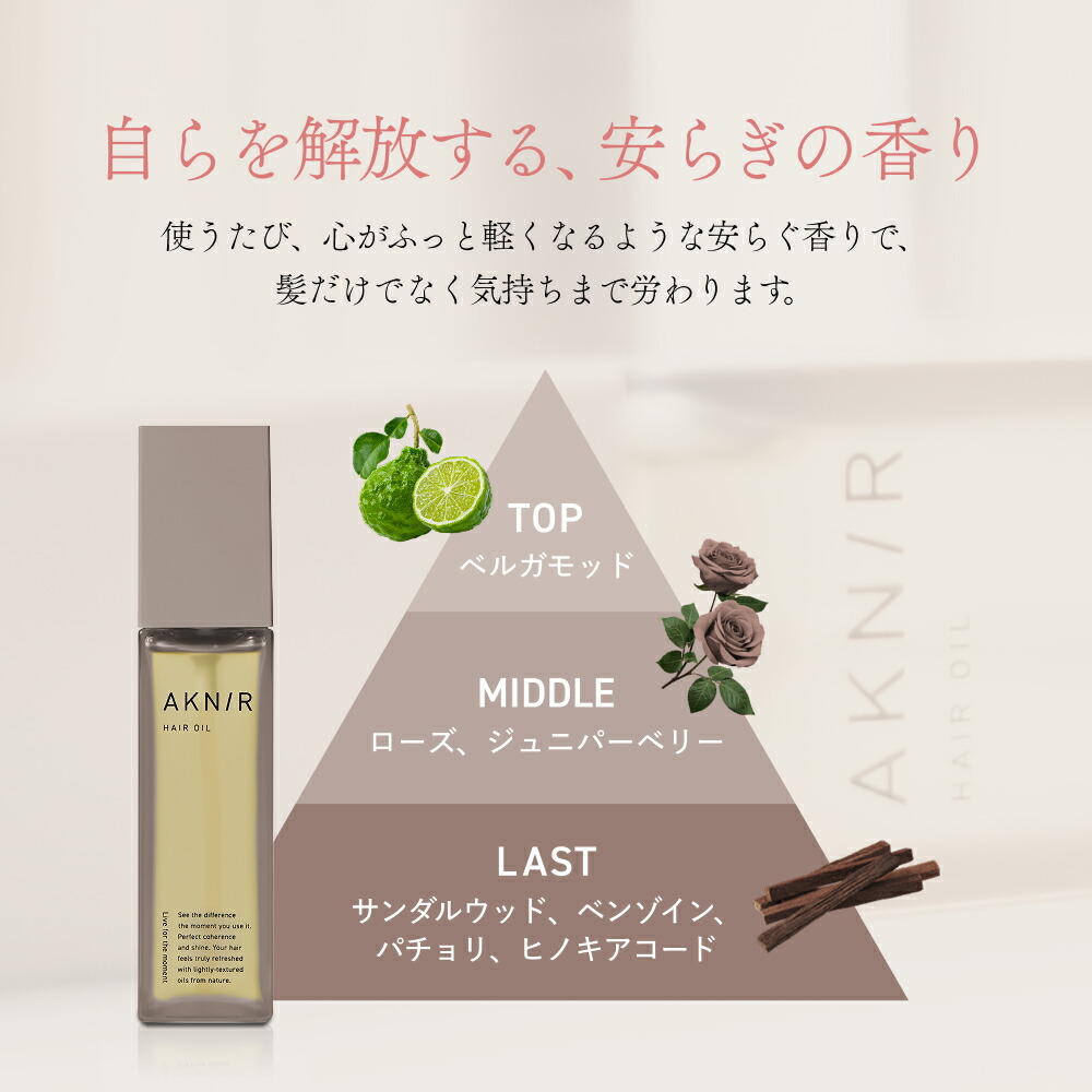 楽天市場】【20%OFF】AKNIR アクニー 公式 梨花 開発 ヘアオイル