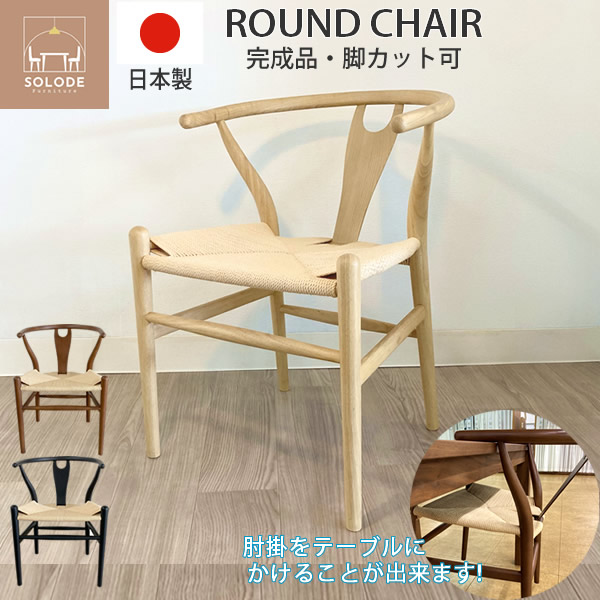 楽天市場】Yチェア リプロダクト（ダイニングチェア｜イス・チェア