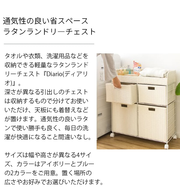 楽天市場】ランドリーチェスト RB-358 Diario ディアリオ ランドリー
