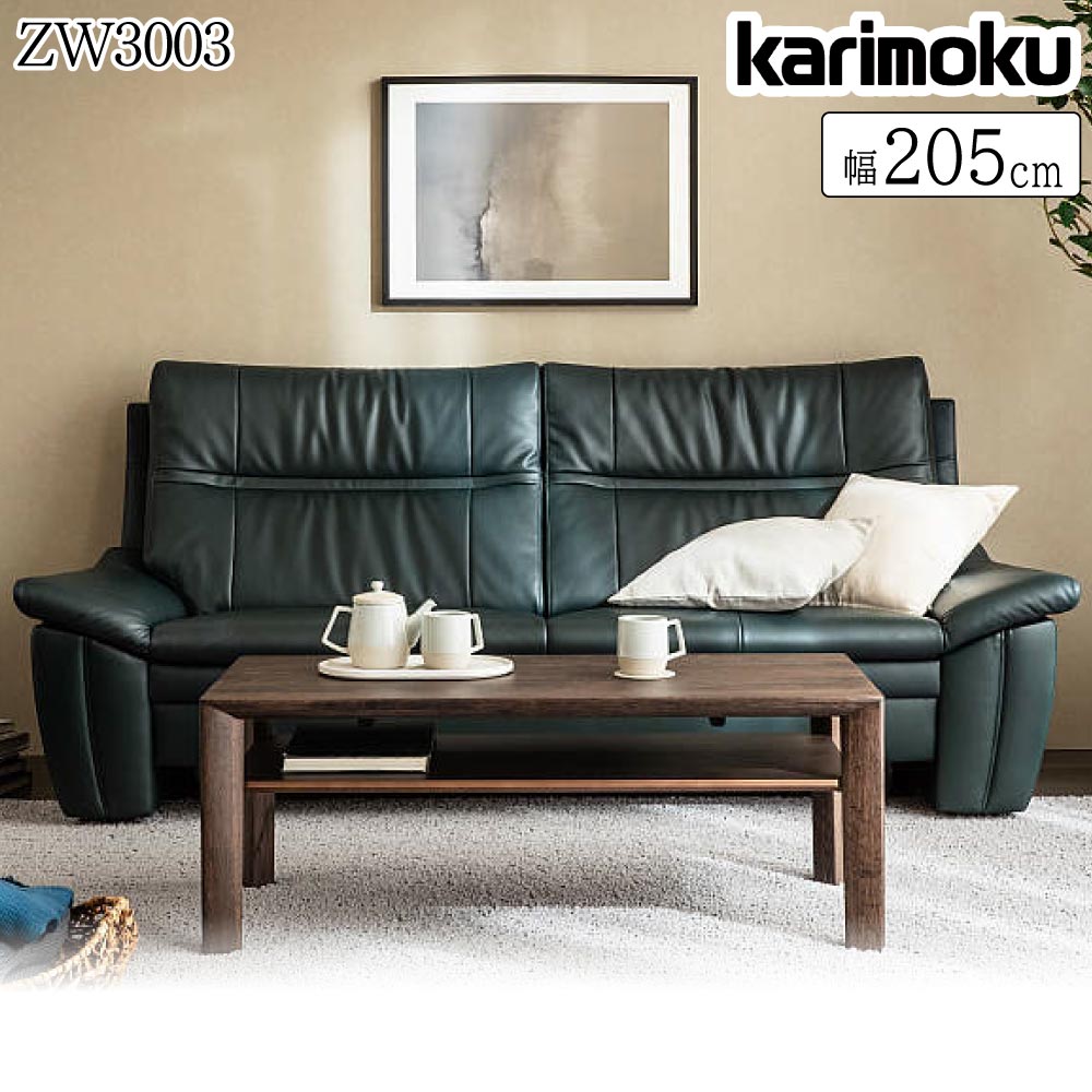 楽天市場】カリモク カリモク家具 ZW30 ZW3003 長椅子 幅205cm 本革
