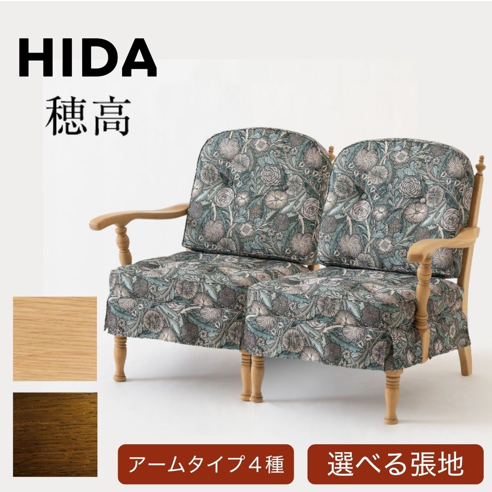 楽天市場】HIDA 飛騨産業 穂高 リビングチェア ソファ ソファー No.6A