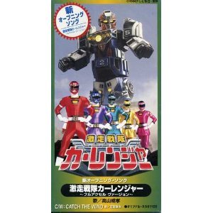 楽天市場】【中古】激走戦隊カーレンジャー : Come to Store