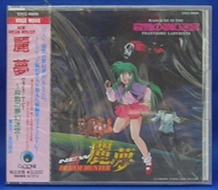 楽天市場】ドリームハンター麗夢（DVD｜CD・DVD）の通販