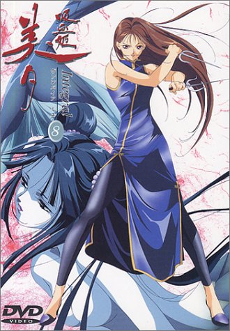 楽天市場】【中古】吸血姫美夕 Integral(8) [DVD] : Come to Store