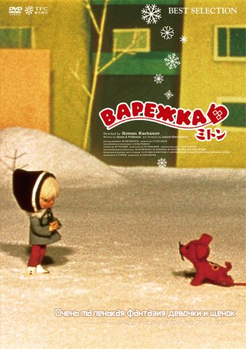 楽天市場】ミトン なかよしBOX（DVD｜CD・DVD）の通販