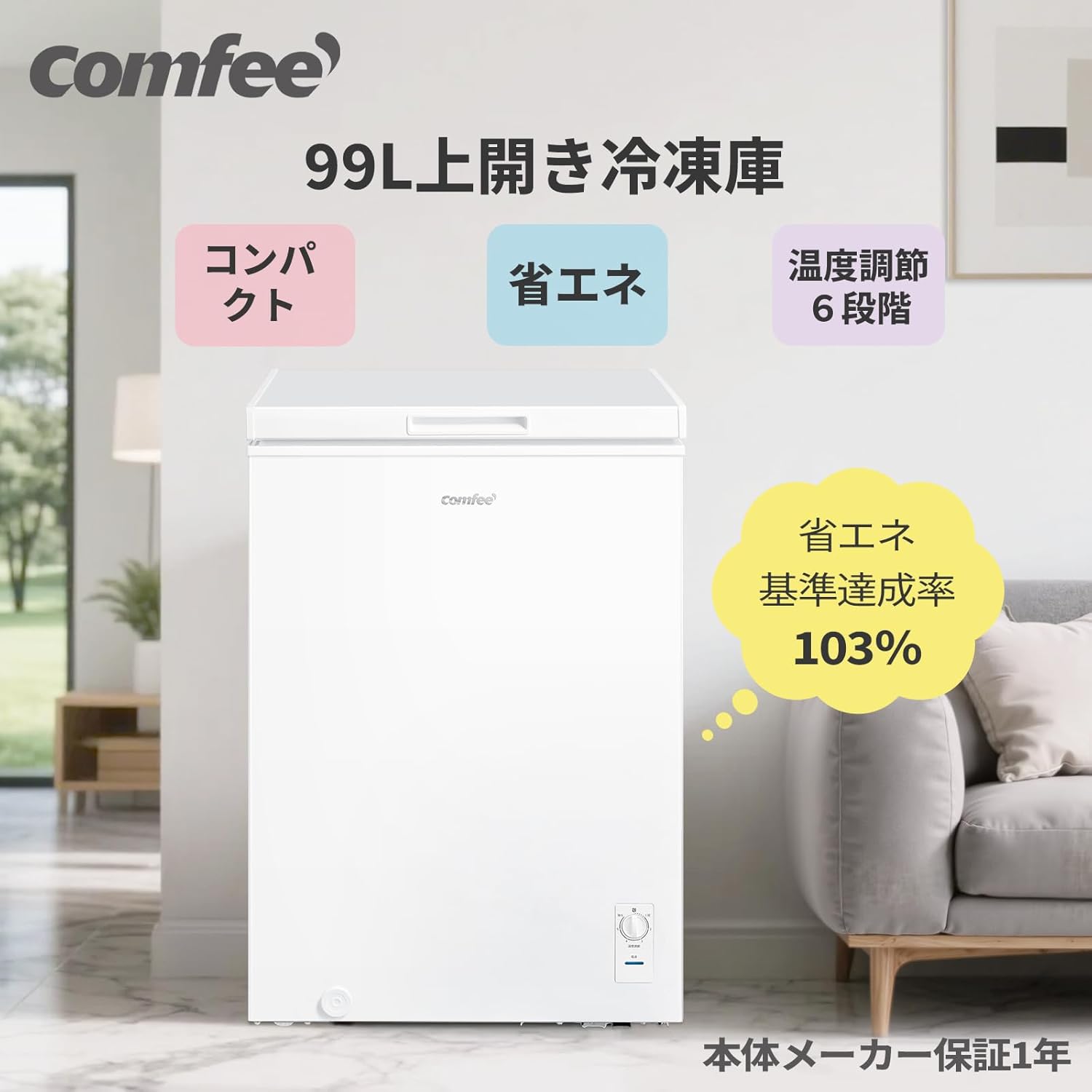 楽天市場】＼スーパーSALE限定10,800円！／【楽天1位】 COMFEE' 冷凍庫