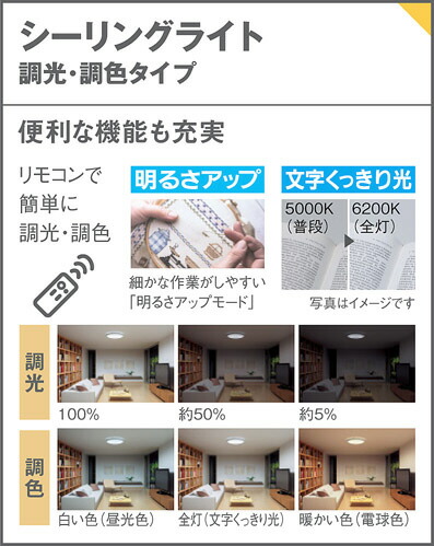楽天市場】パナソニックLEDシーリングライト リモコン調光・調色