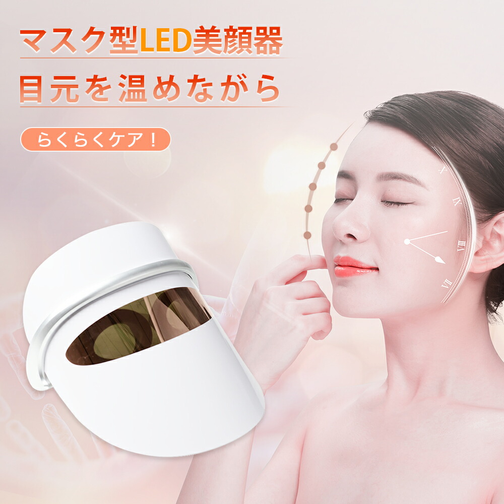 楽天市場】【P10倍+300円クーポン☆スーパーSALE限定】LED美顔マスク