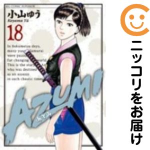 楽天市場】azumi 全巻の通販