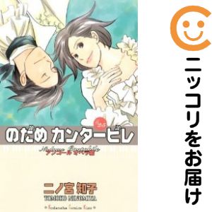 楽天市場】のだめカンタービレ25巻の通販