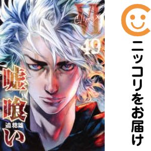 楽天市場】嘘喰い 全巻の通販