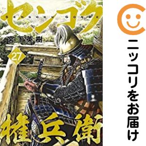 楽天市場】センゴク権兵衛 全巻の通販