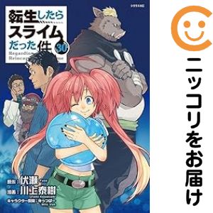 楽天市場】転生したらスライムだった件 全巻（本・雑誌・コミック）の通販