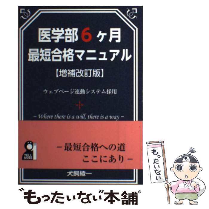 楽天市場】医学部 合格（本・雑誌・コミック）の通販
