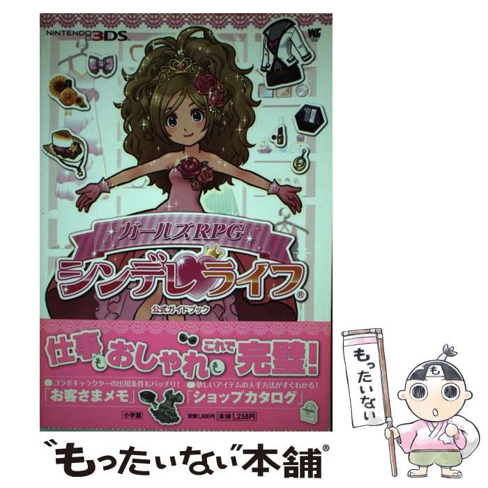 楽天市場】ガールズRPG シンデレライフの通販