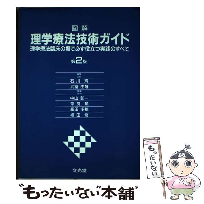 楽天市場】図解鍼灸療法技術ガイド 1の通販