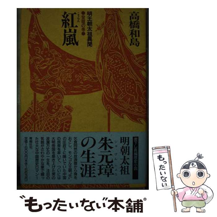 楽天市場】高島 正龍の通販