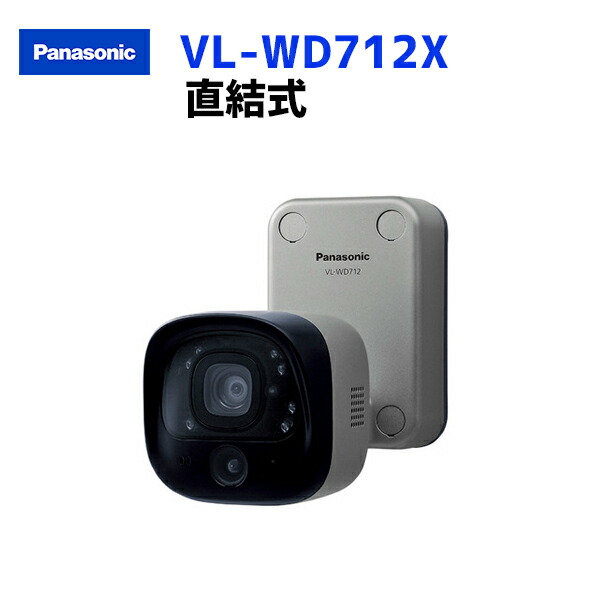 楽天市場】防犯カメラパナソニックvl－wd712の通販