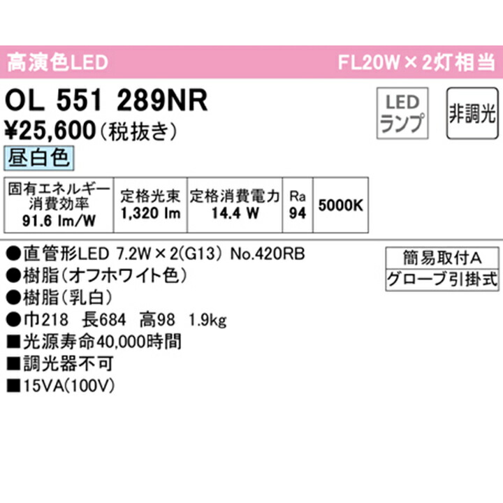 楽天市場】【OL551289NR】オーデリック キッチンライト 20W×2灯相当 直