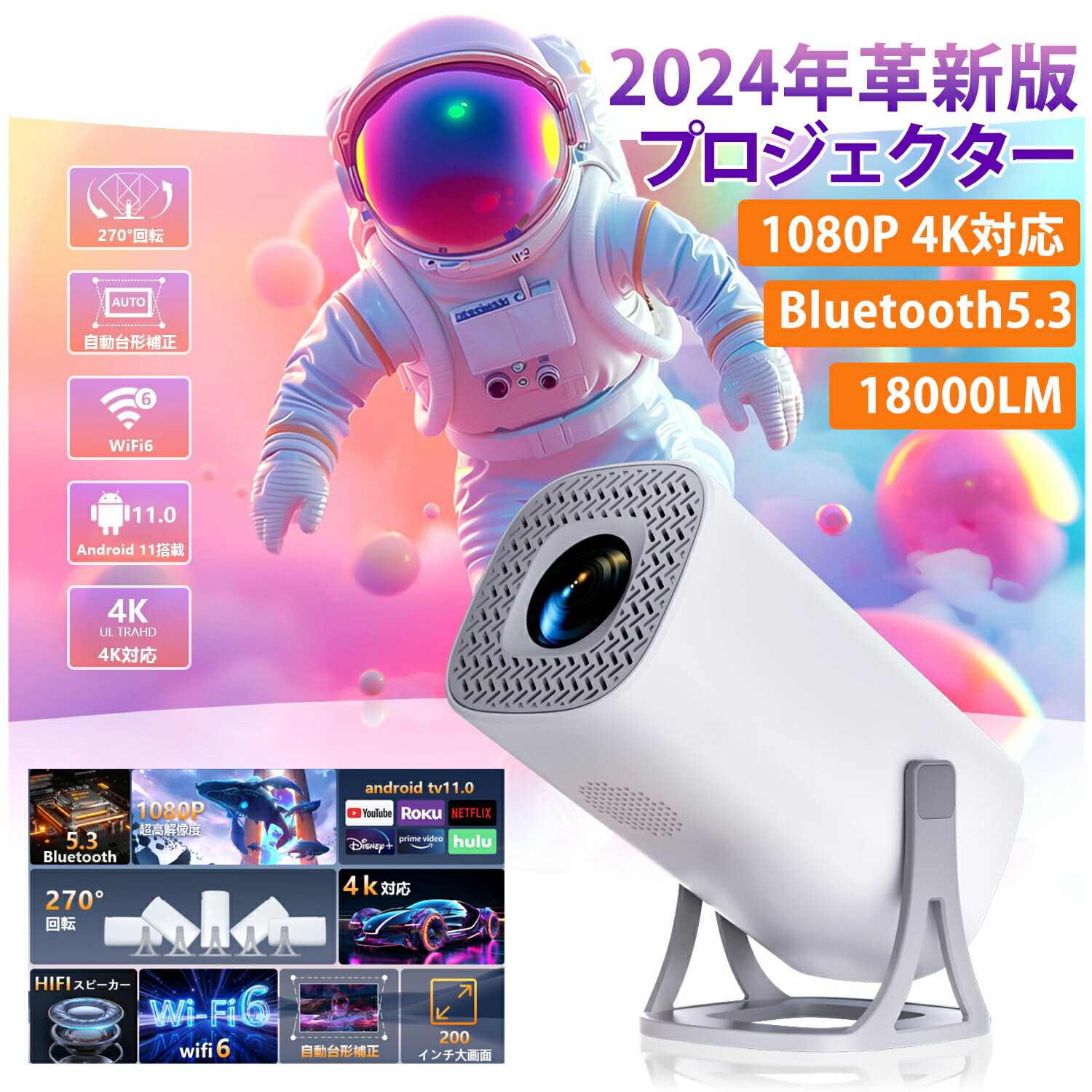楽天市場】【2024最新Android TV搭載＆270°回転】 プロジェクター