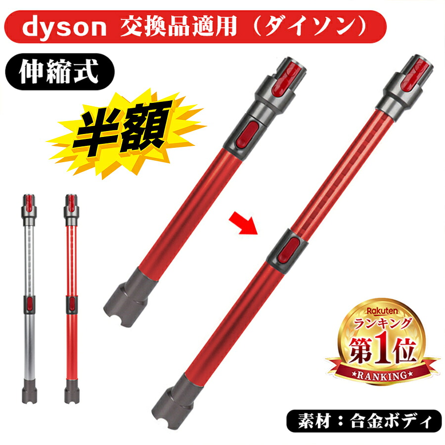 楽天市場】スーパーSALE+P2倍!! 掃除機ロングパイプ 交換品 Dyson