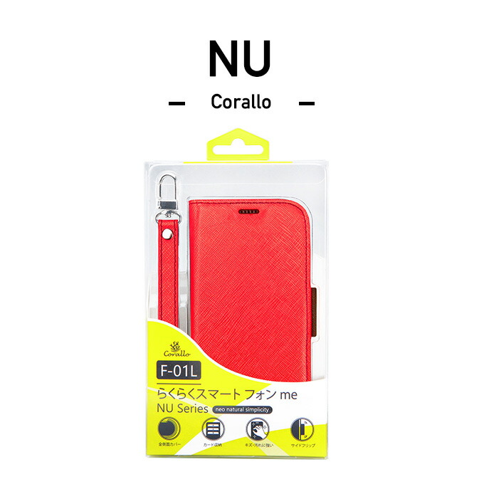 楽天市場】らくらくフォン F01L / F42A らくらくスマートフォン me F