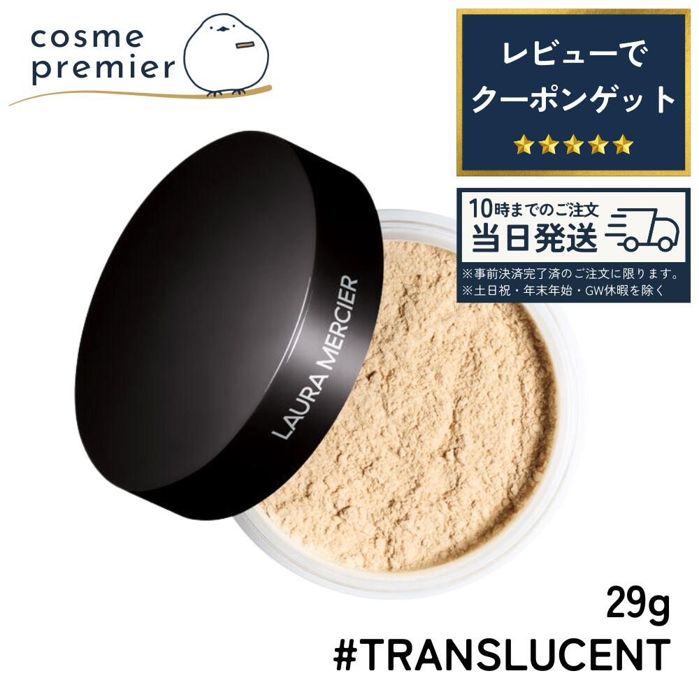楽天市場】【 LAURA MERCIER ルース セッティング パウダー / 29g