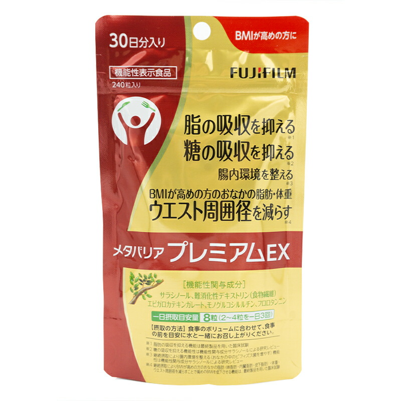 メタバリア プレミアムEX 30日分 240粒」の人気商品一覧 | 安い商品を