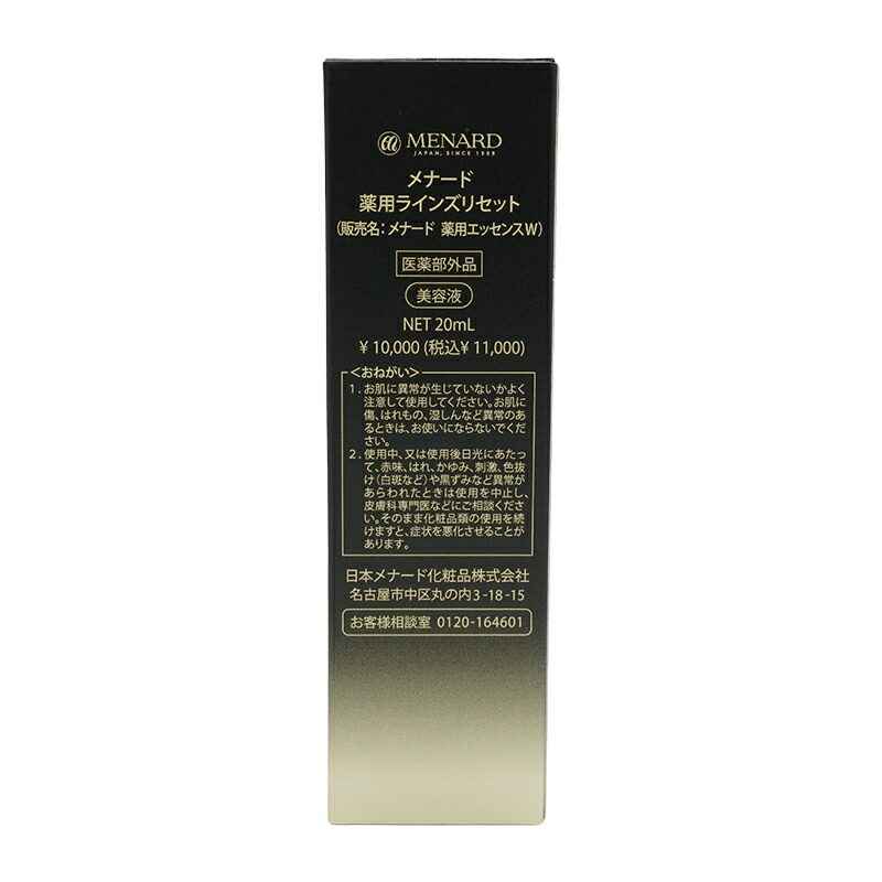 楽天市場】MENARD メナード 薬用ラインズリセット 20ml 医薬部外品