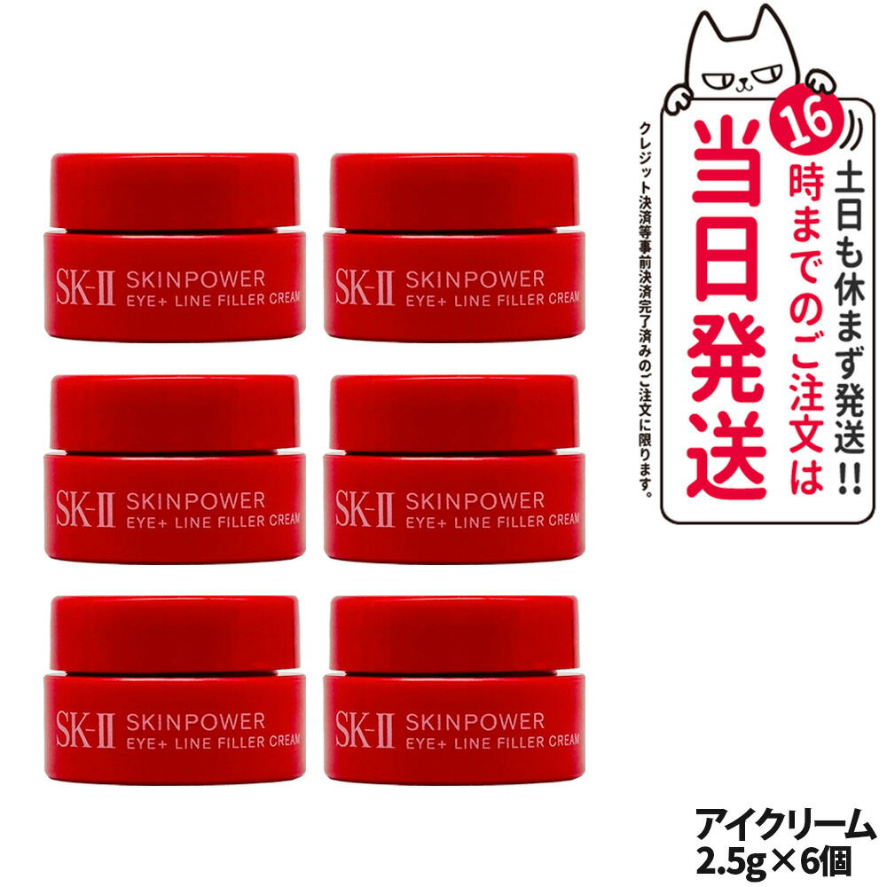 楽天市場】【2025新発売】SK2 SK-II スキンパワー アイプラス ライン