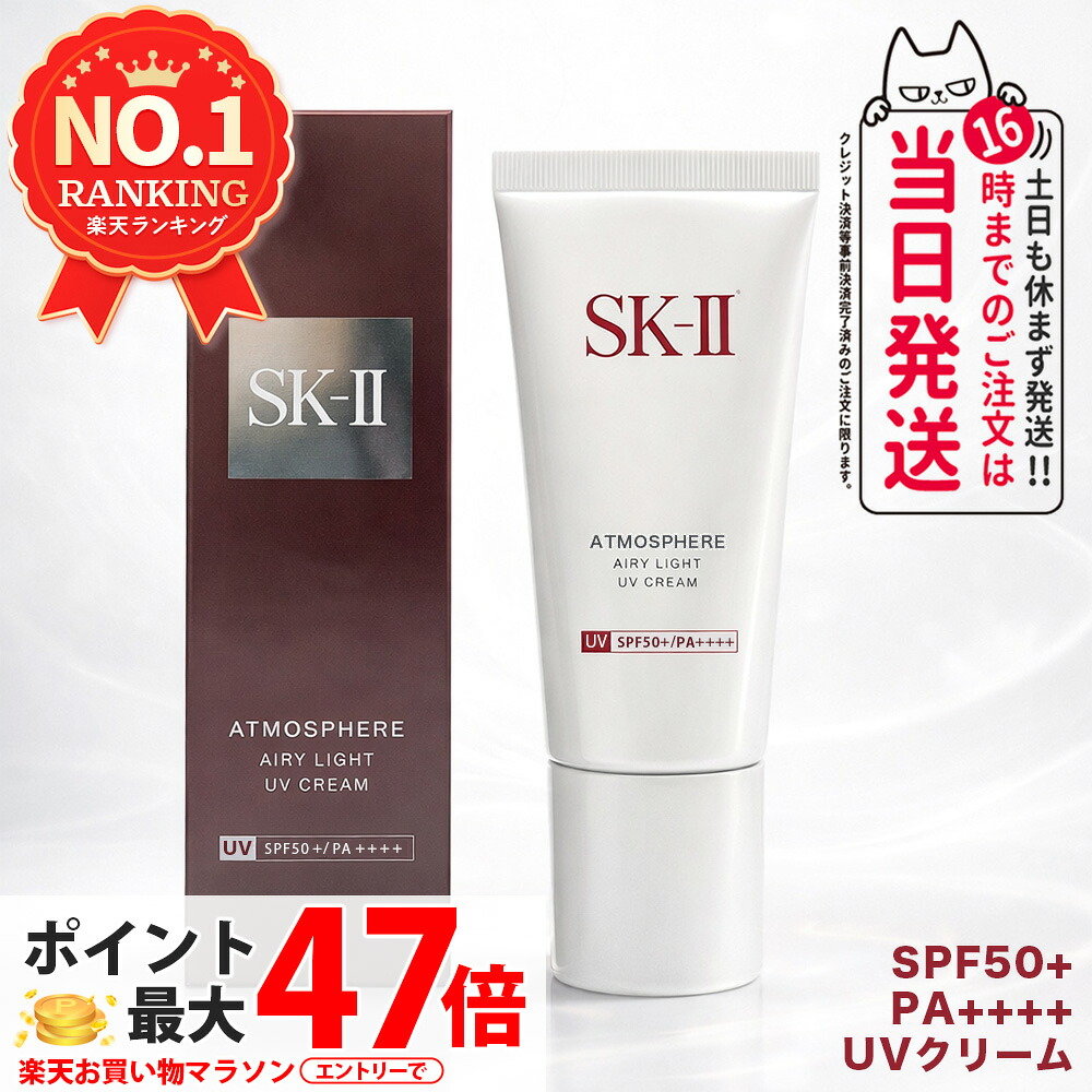 楽天市場】sk2 アトモスフィア ccクリーム 30gの通販