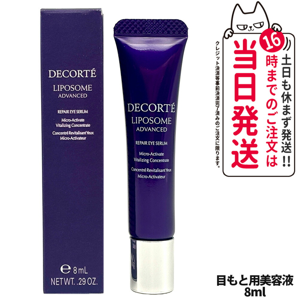 楽天市場】【国内正規品】コスメデコルテ リポソーム アドバンスト