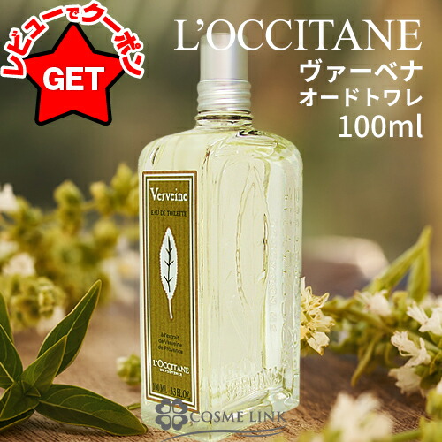 楽天市場】【クーポン配布中】ロクシタン LOCCITANE ヴァーベナ