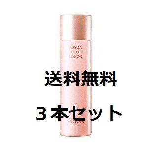 楽天市場】☆3本セット☆ アルソア セルローション 150ml 3本セット