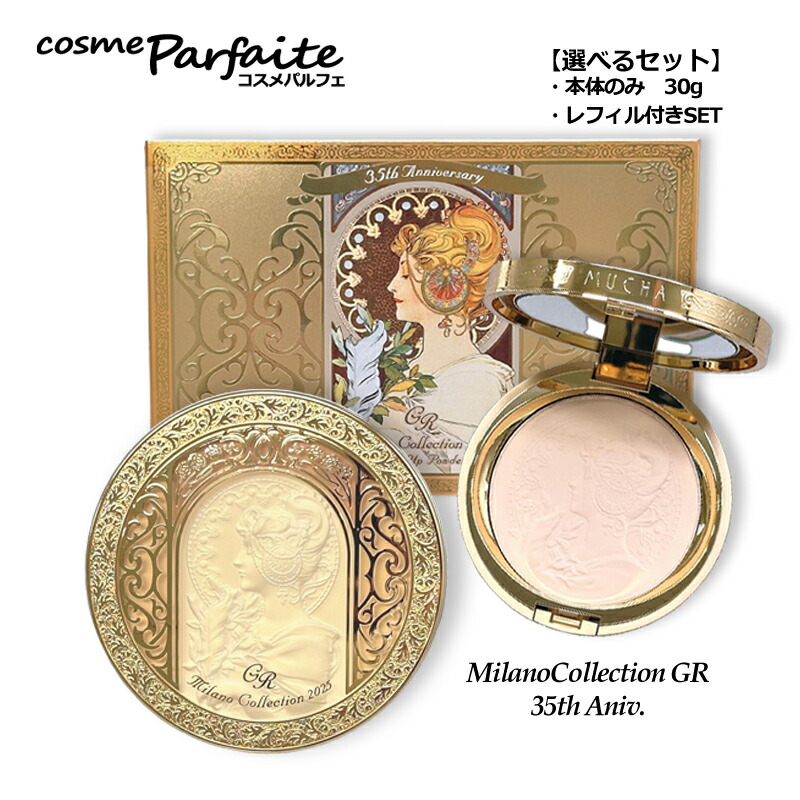 ミラノコレクション GR フェースアップパウダー2026 30g リフィルのみ