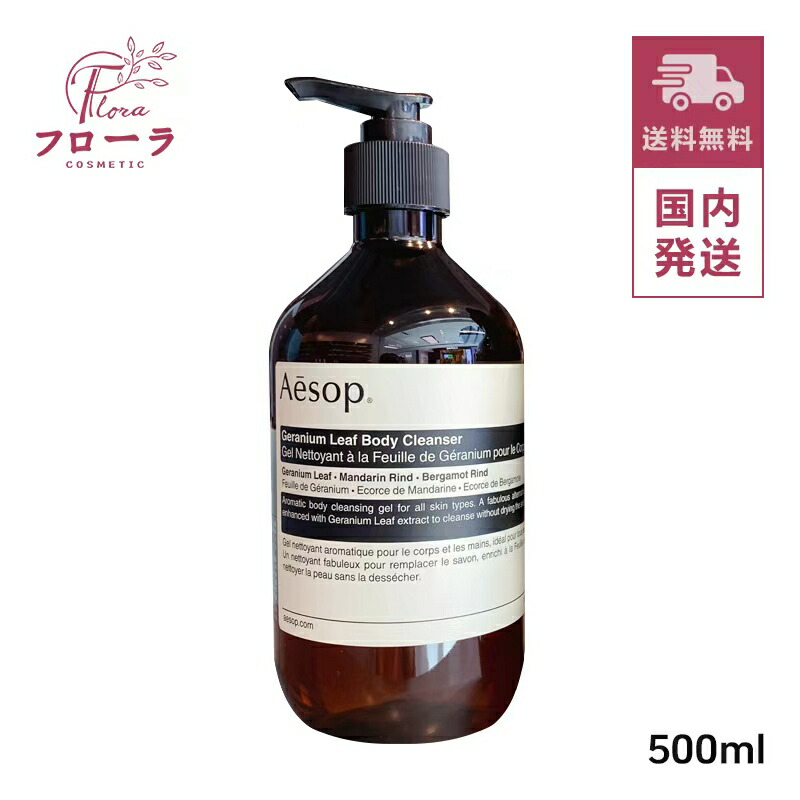 楽天市場】【ポイント5倍!】 Aesop イソップ aesop ゼラニウム ボディ