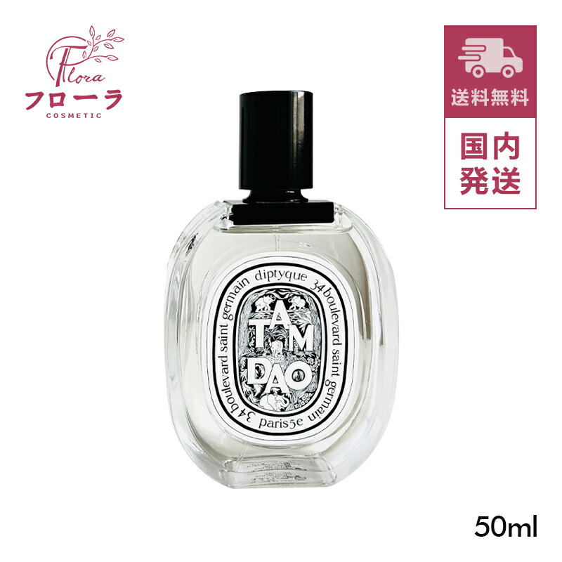 楽天市場】diptyque(ディプティック) オー ド パルファン ラズリオ