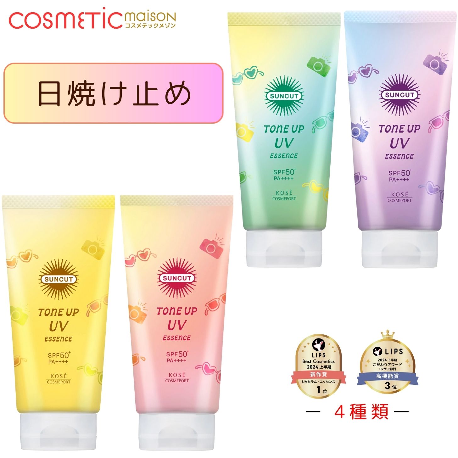 楽天市場】イエロー（日焼け止め・UVケア｜美容・コスメ・香水）の通販