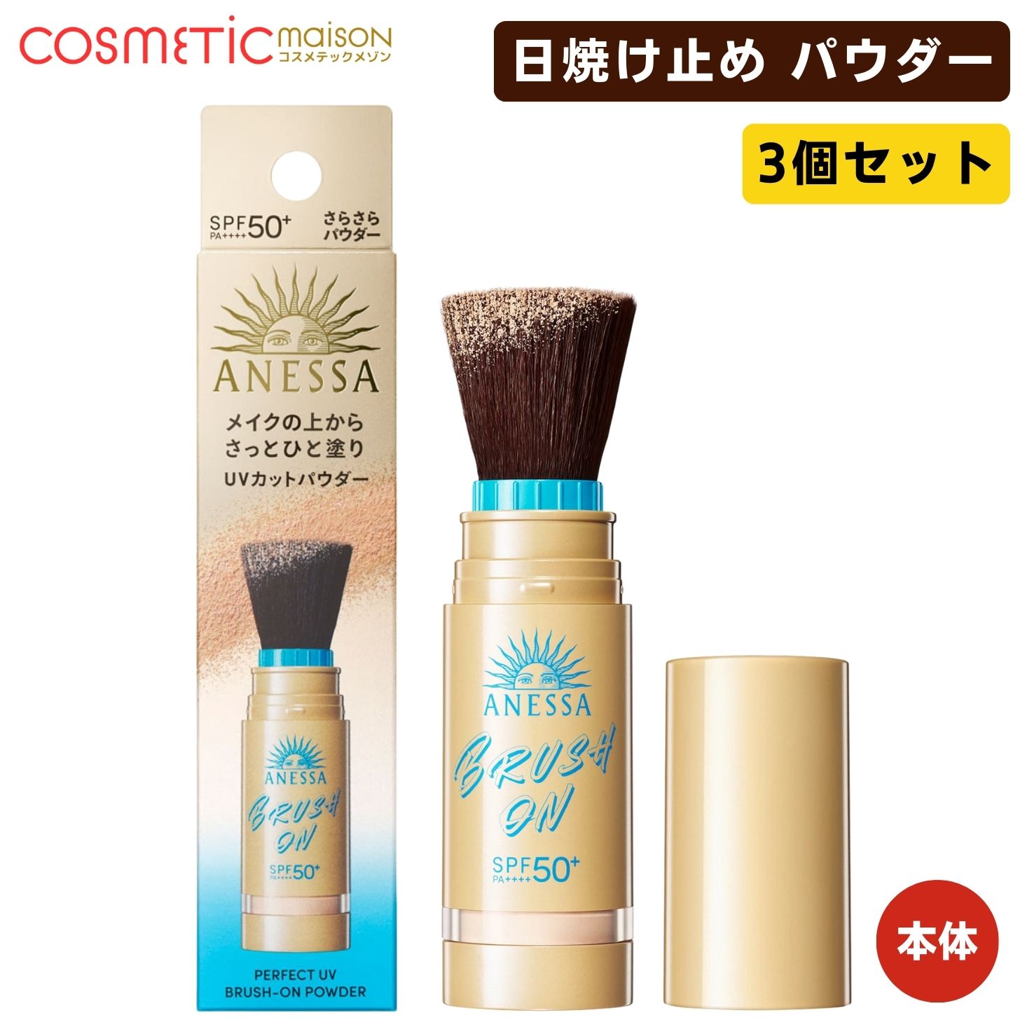 楽天市場】【3本セット・送料無料】 アネッサ パーフェクトUV