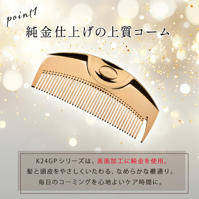 楽天市場】【期間限定ポイント5倍】 ラブクロム くし コーム K24GPツキ
