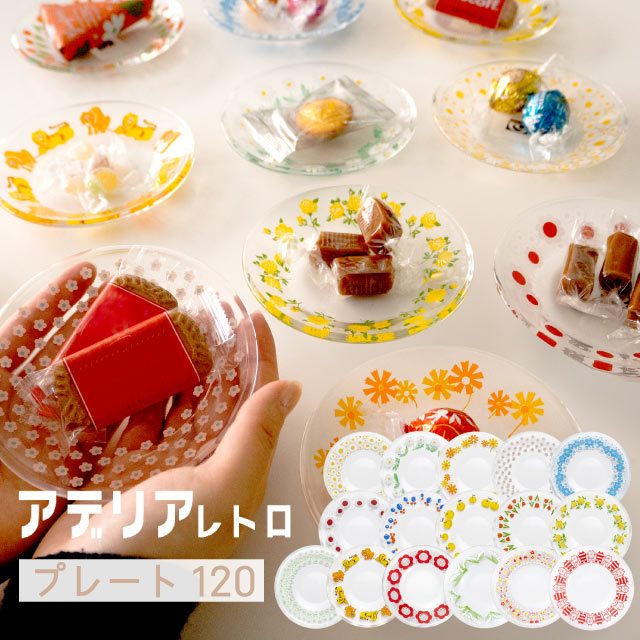 楽天市場】【スーパーSALE10%OFF】アデリアレトロ プレート120 小皿