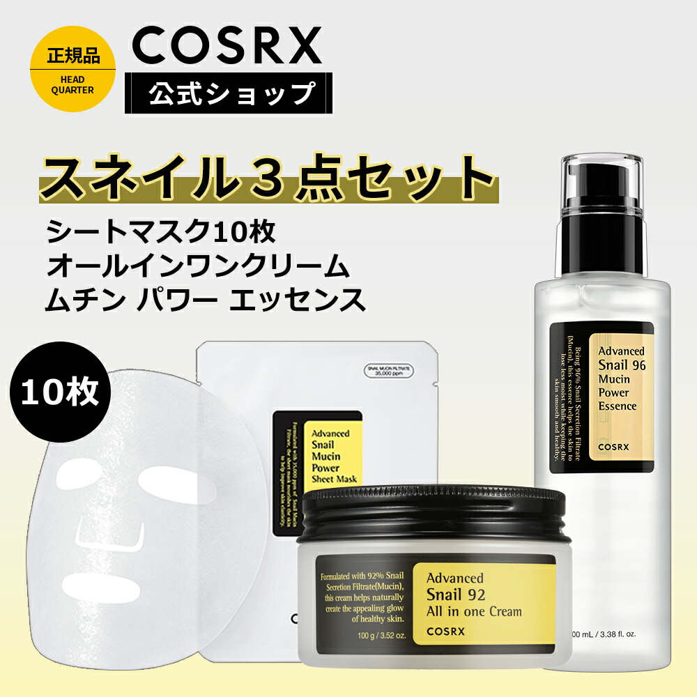 楽天市場】[COSRX 公式] 「アドバンスド スネイル栄養3点セット
