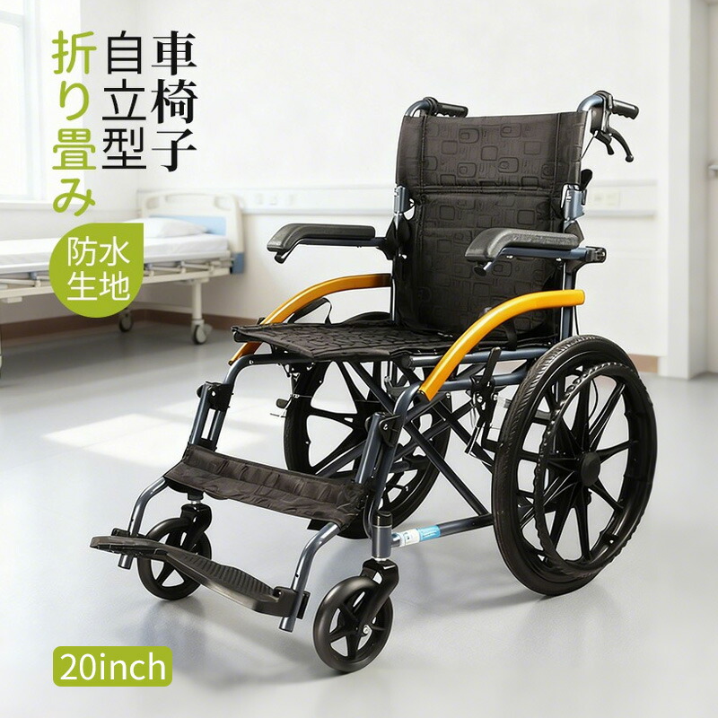 車椅子 自走用」の人気商品一覧 | 安い商品を通販サイトから探す