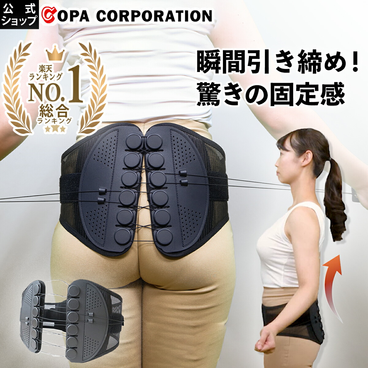 楽天市場】【3/4 20時〜最大8％OFFクーポン】【コパ公式】 骨盤整隊